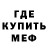 Метамфетамин кристалл Domco Radler